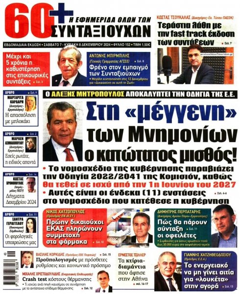 Εφημερίδα Συνταξιούχων