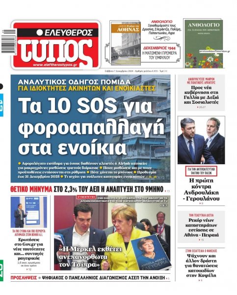 Ελεύθερος Τύπος