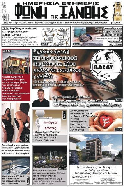 Φωνή της Ξάνθης