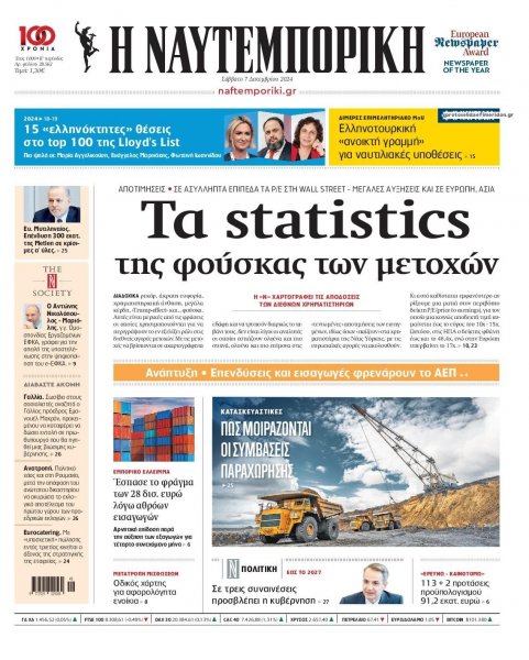 Ναυτεμπορική