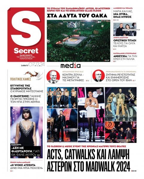 ΠΑΡΑΠΟΛΙΤΙΚΑ - SECRET