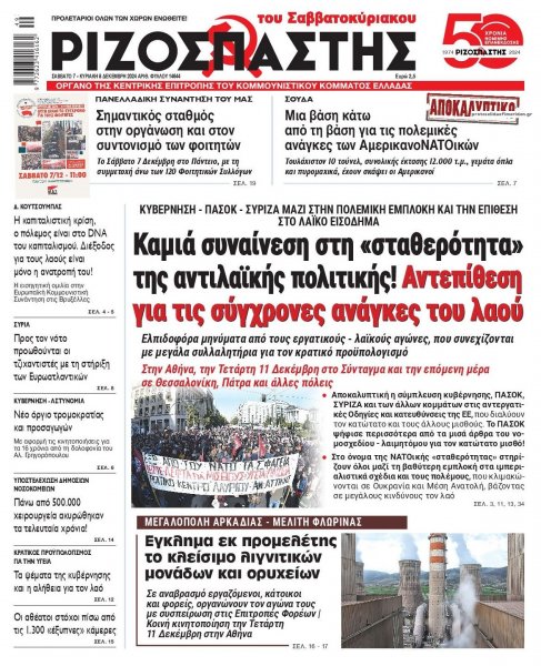 Ριζοσπάστης