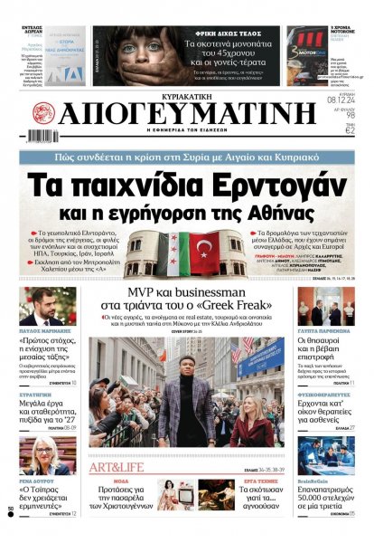 Απογευματινή