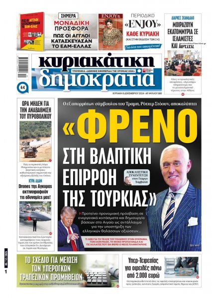 Δημοκρατία