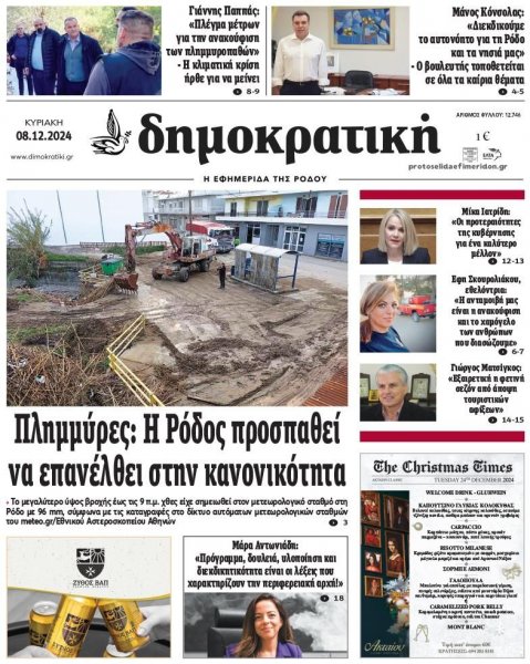 Δημοκρατική