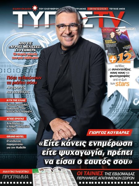 ΕΛΕΥΘΕΡΟΣ ΤΥΠΟΣ  - ΤΥΠΟΣ TV