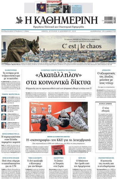 Καθημερινή