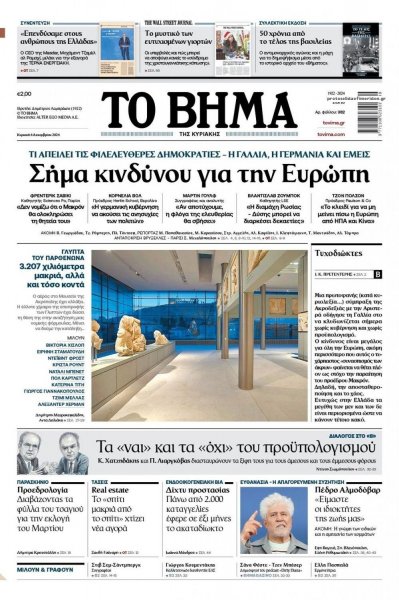 Το Βήμα της Κυριακής