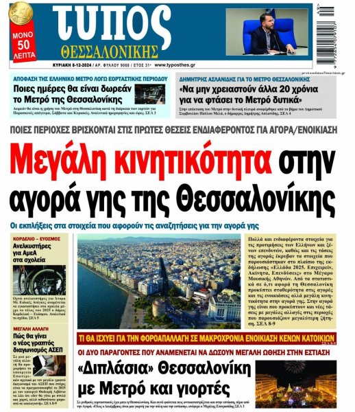 Τύπος Θεσσαλονίκης