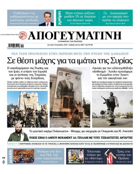 Απογευματινή