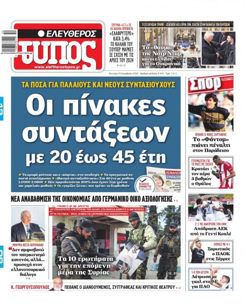 Ελεύθερος Τύπος