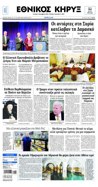 Εθνικός Κήρυξ