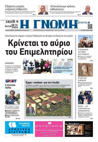 Γνώμη της Πάτρας