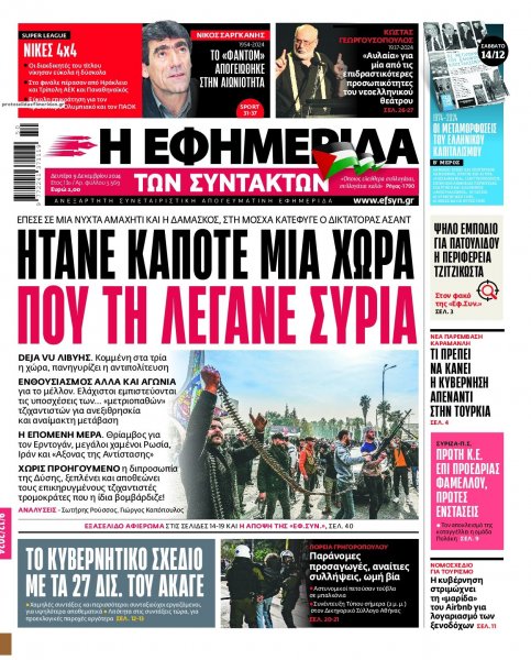 Των συντακτών