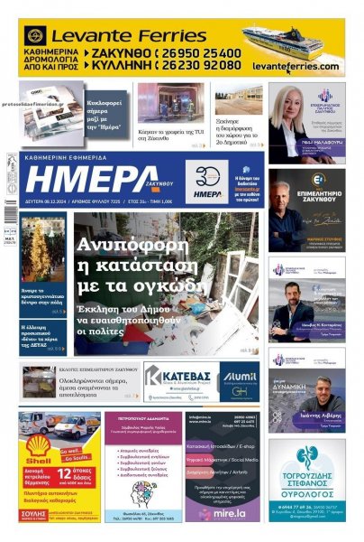 Ημέρα Ζακύνθου