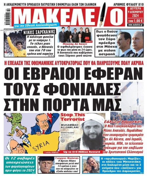 Μακελειό