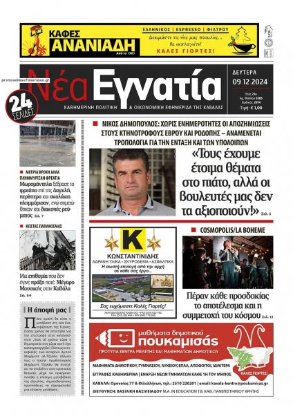 Νέα Εγνατία
