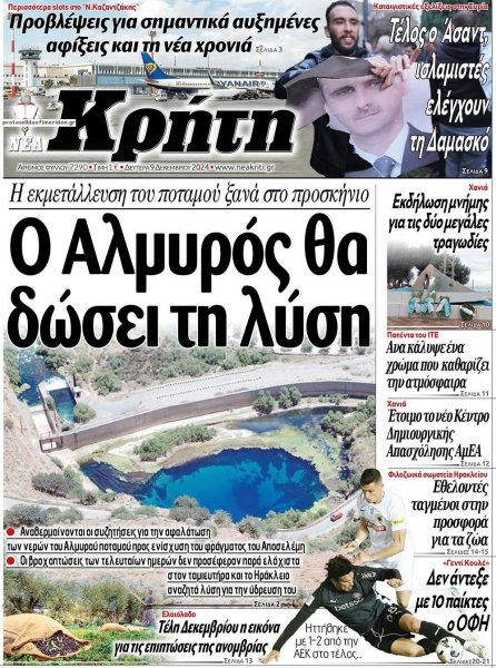 Νέα Κρήτη