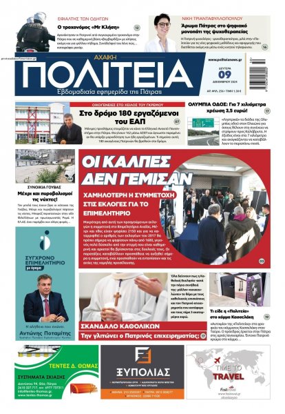 Πολιτεία Αχαϊκή