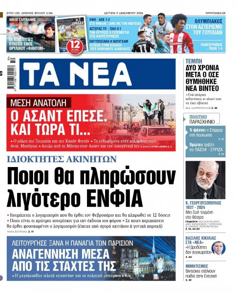 Τα Νέα