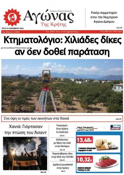 Αγώνας της Κρήτης