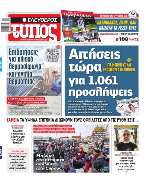 Ελεύθερος Τύπος