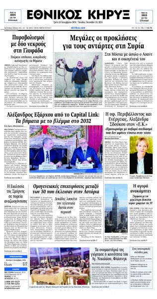 Εθνικός Κήρυξ