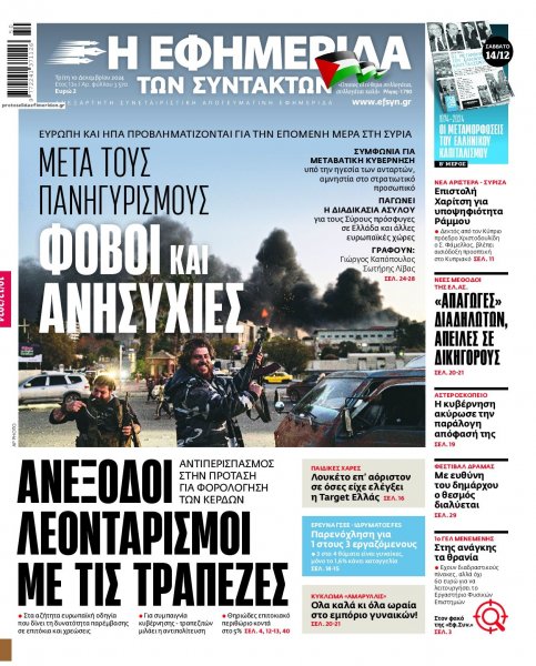 Των συντακτών