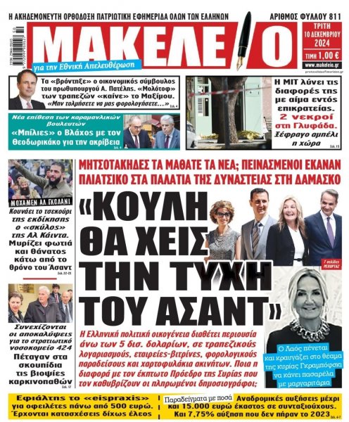 Μακελειό