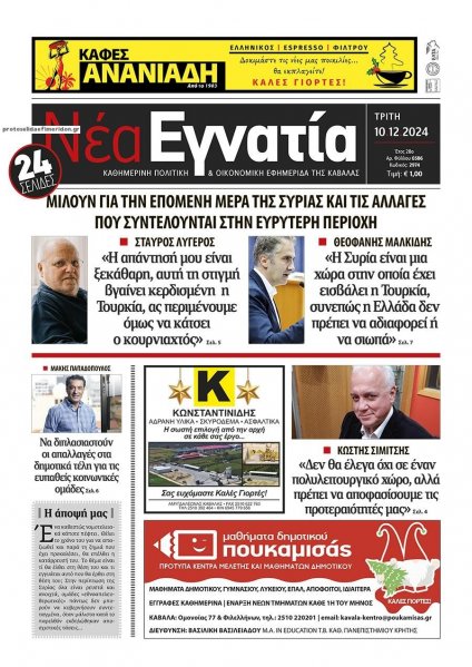Νέα Εγνατία
