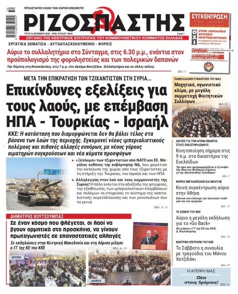 Ριζοσπάστης