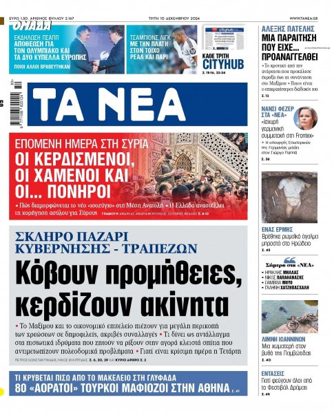 Τα Νέα