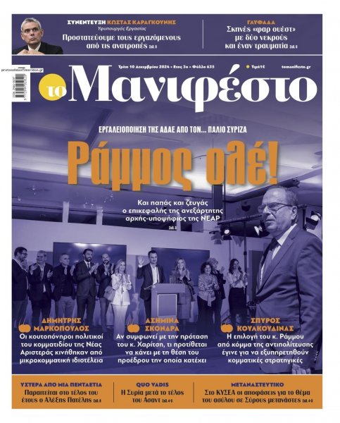 Το Manifesto