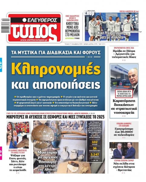 Ελεύθερος Τύπος
