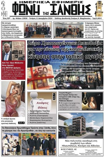 Φωνή της Ξάνθης