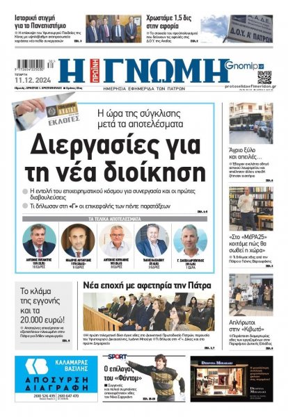 Γνώμη της Πάτρας