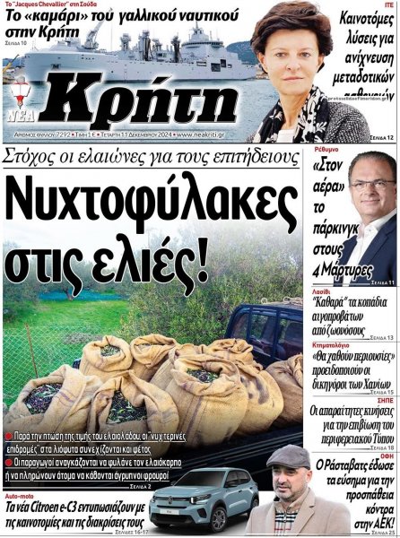 Νέα Κρήτη