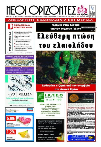 Νέοι Ορίζοντες