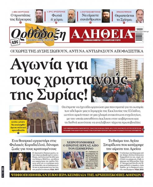 Ορθόδοξη Αλήθεια