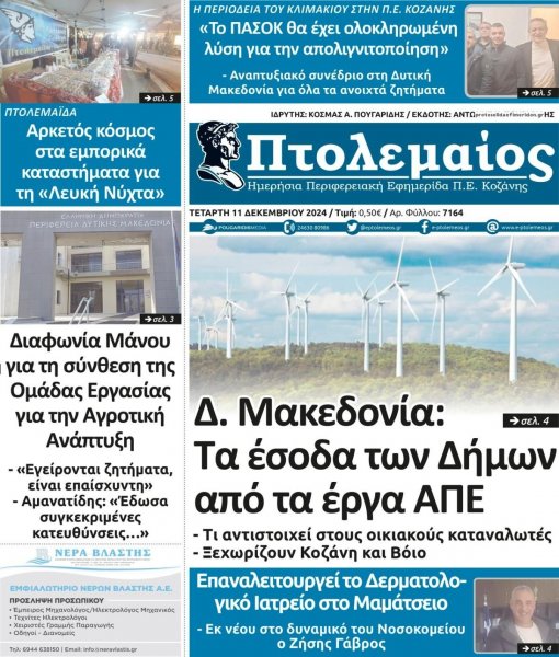 Πτολεμαίος