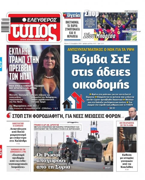 Ελεύθερος Τύπος