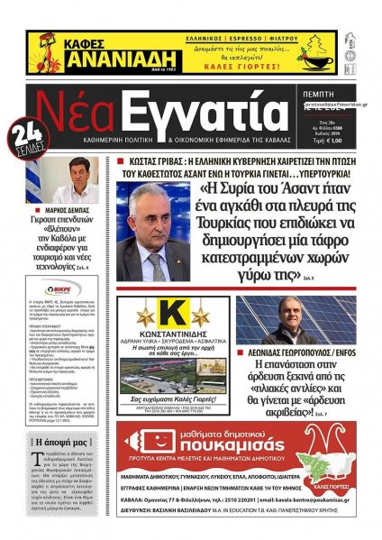 Νέα Εγνατία