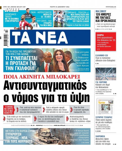 Τα Νέα