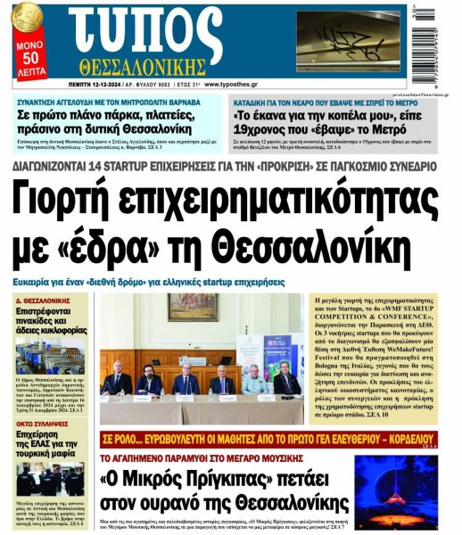 Τύπος Θεσσαλονίκης