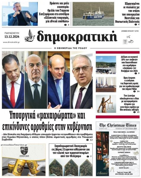 Δημοκρατική