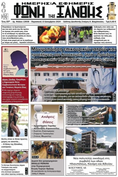 Φωνή της Ξάνθης