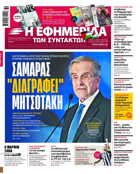 Των συντακτών