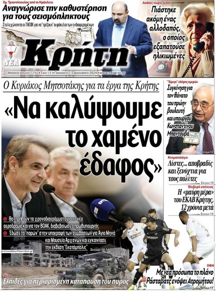 Νέα Κρήτη