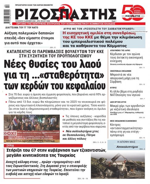 Ριζοσπάστης