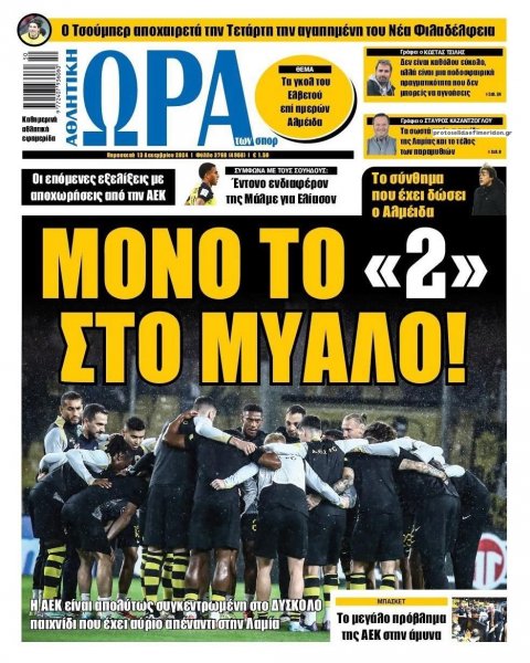 Η ώρα των Σπορ